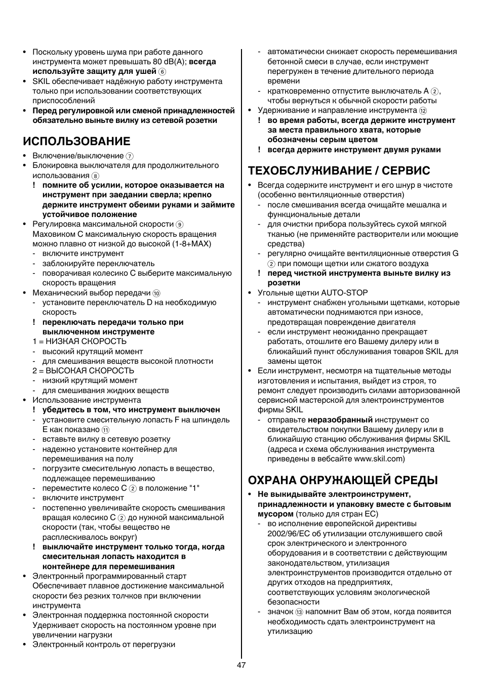 Использование, Техобслуживание / сервис, Охрана окружающей среды | Skil 1613 AA User Manual | Page 47 / 92