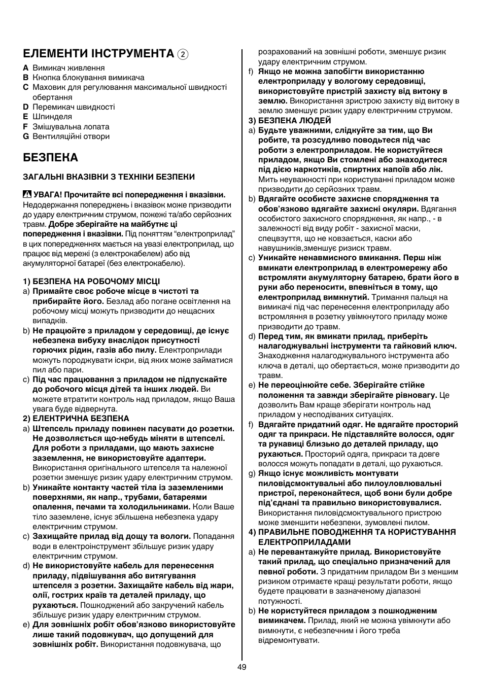 Елементи інструмента 2, Безпека | Skil 1613 AA User Manual | Page 49 / 92