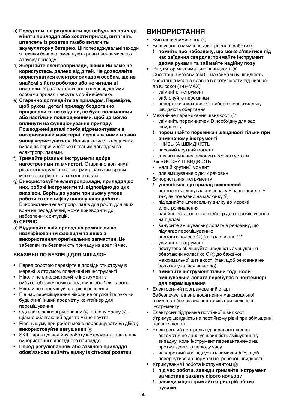 Використання | Skil 1613 AA User Manual | Page 50 / 92