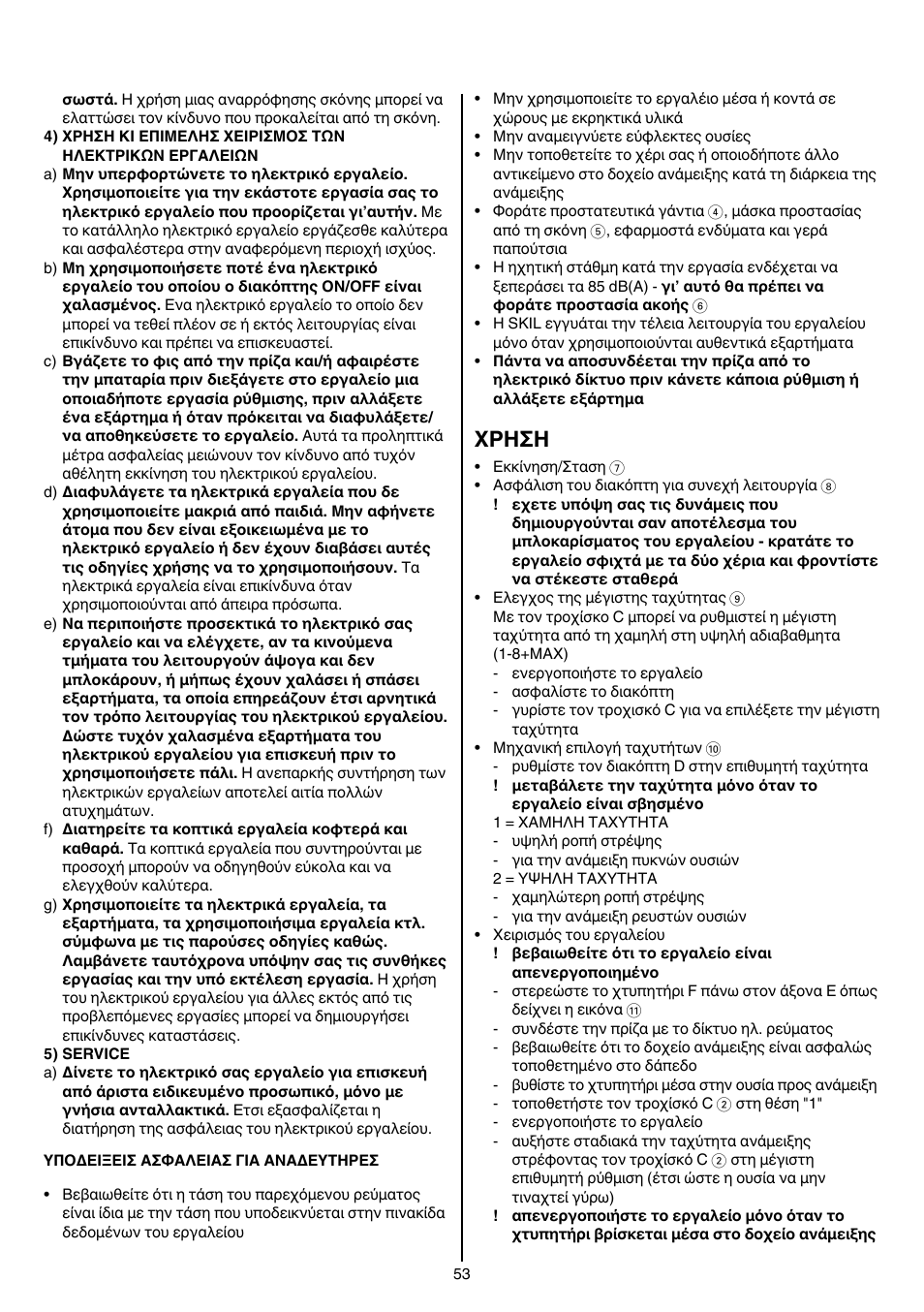 Xρhσh | Skil 1613 AA User Manual | Page 53 / 92