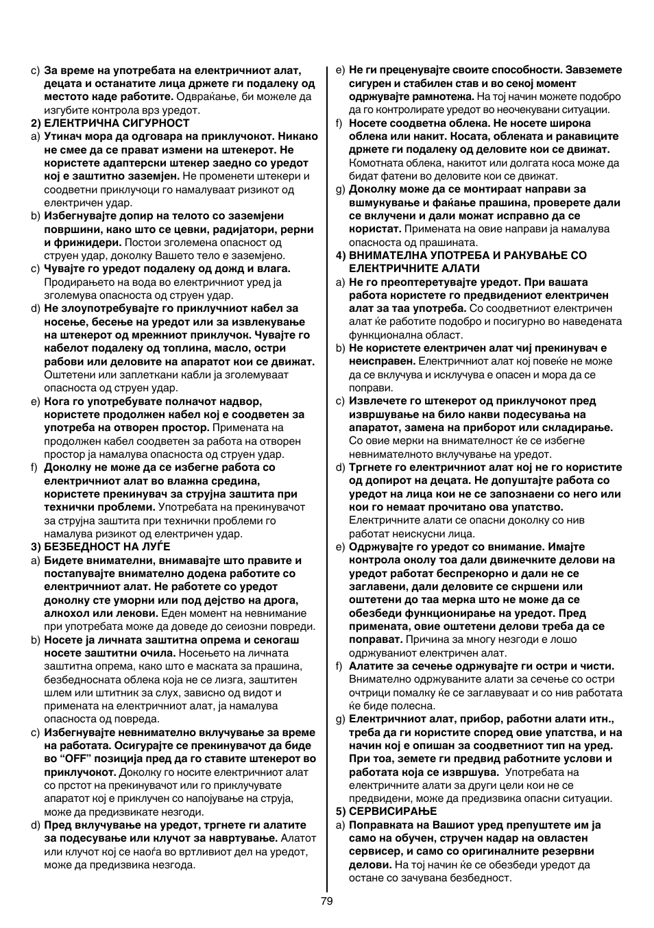 Skil 1613 AA User Manual | Page 79 / 92