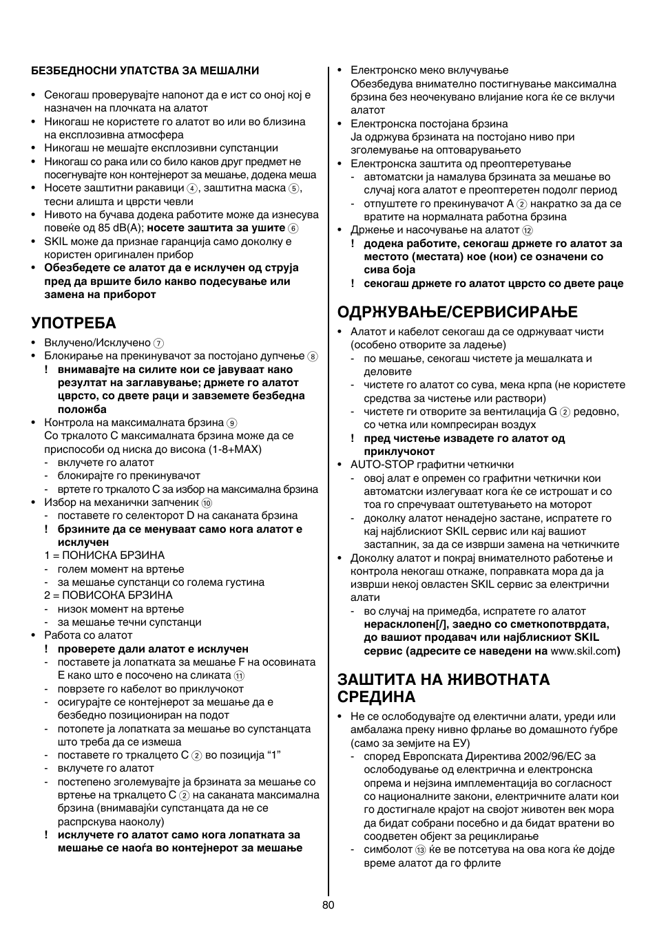 Употреба, Одржување/сервисирање, Заштита на животната средина | Skil 1613 AA User Manual | Page 80 / 92