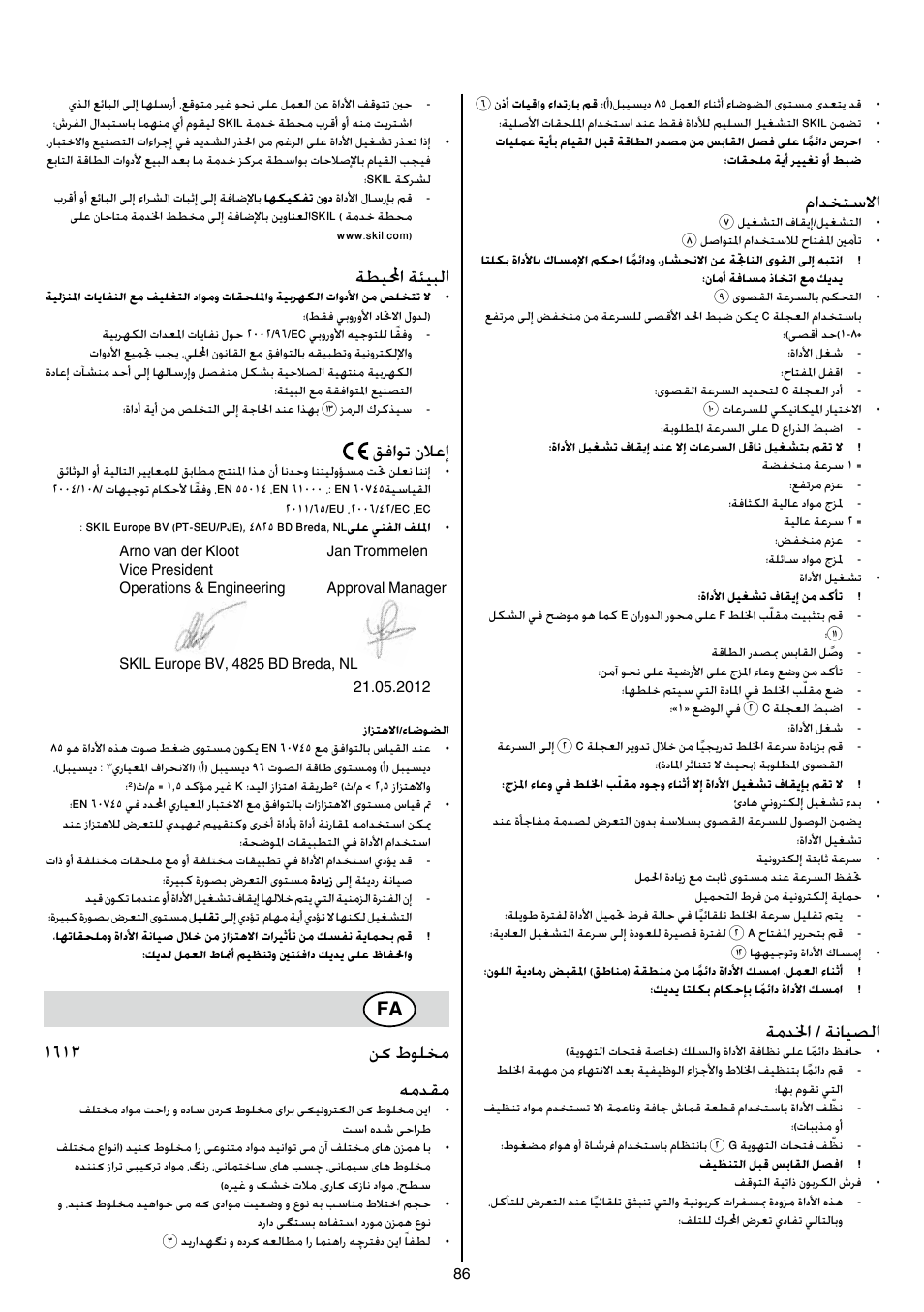 مادختسلاا, ةمدلخا / ةنايصلا, ةطيلمحا ةئيبلا | قفاوت نلاعإ, 1613 نک طولخم همدقم | Skil 1613 AA User Manual | Page 86 / 92