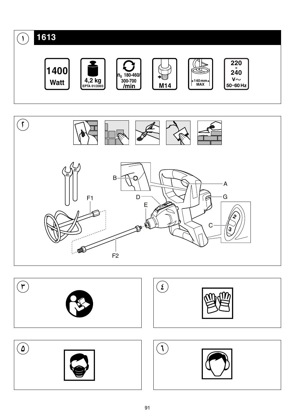 ʾˁʽʽ | Skil 1613 AA User Manual | Page 91 / 92