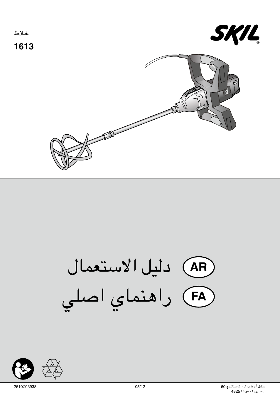 Ar fa, طلاخ 1613 | Skil 1613 AA User Manual | Page 92 / 92