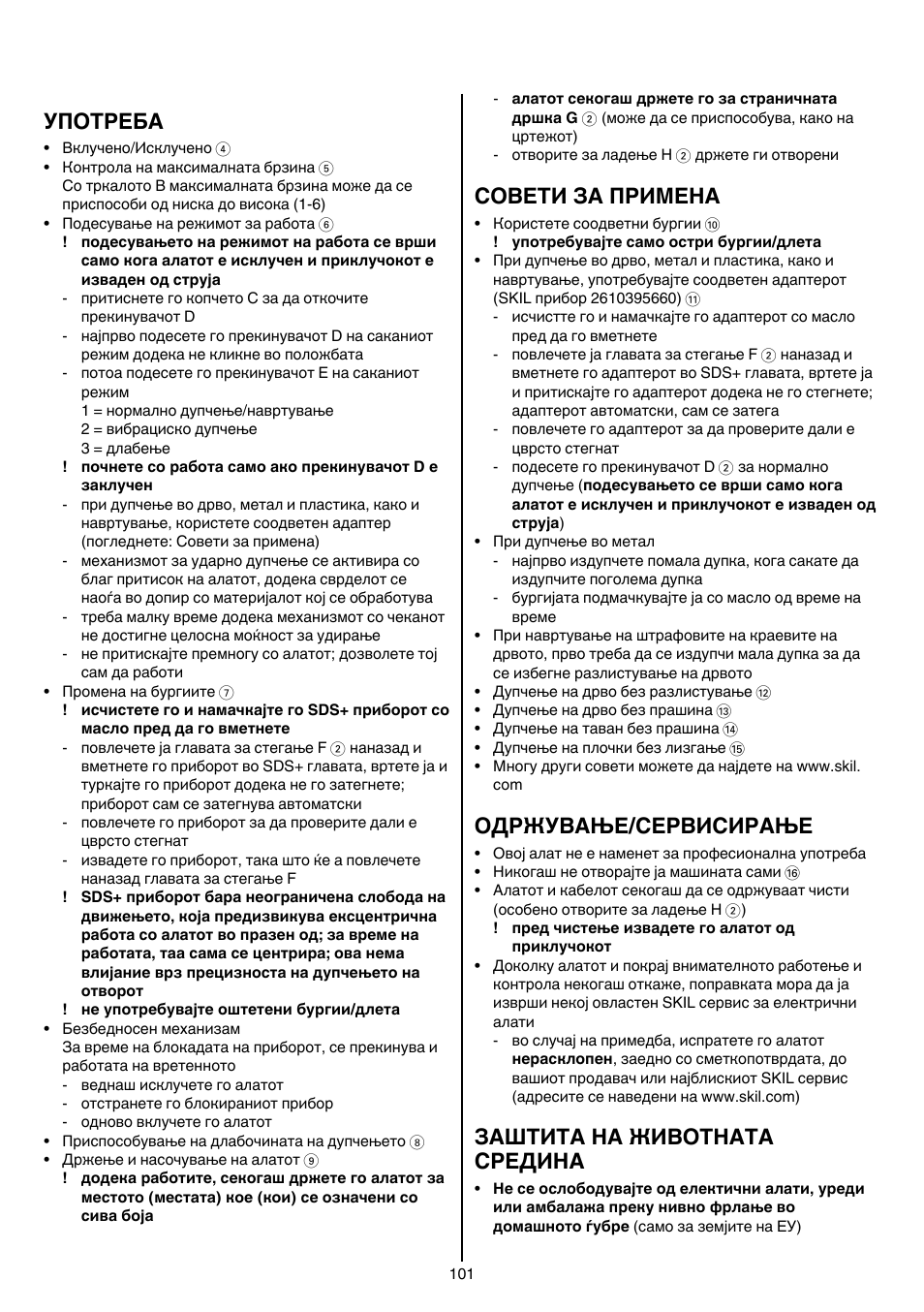 Употреба, Совети за примена, Одржување/сервисирање | Заштита на животната средина | Skil 1766 AK User Manual | Page 101 / 116