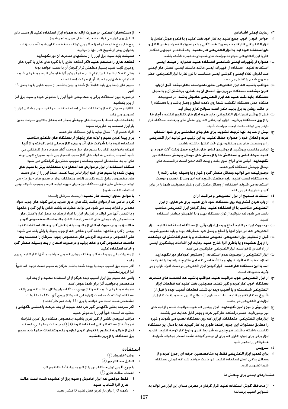 هدافتسا | Skil 1766 AK User Manual | Page 107 / 116