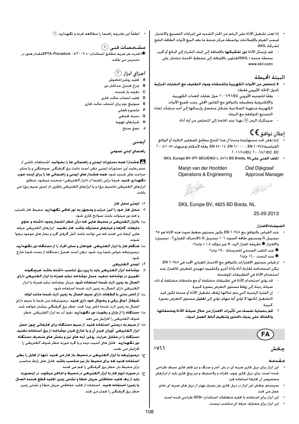 ةطيلمحا ةئيبلا, قفاوت نلاعإ, 1766 شکچ همدقم | 1ینف تاصخشم, 2رازبا يازجا, ینمیا | Skil 1766 AK User Manual | Page 108 / 116