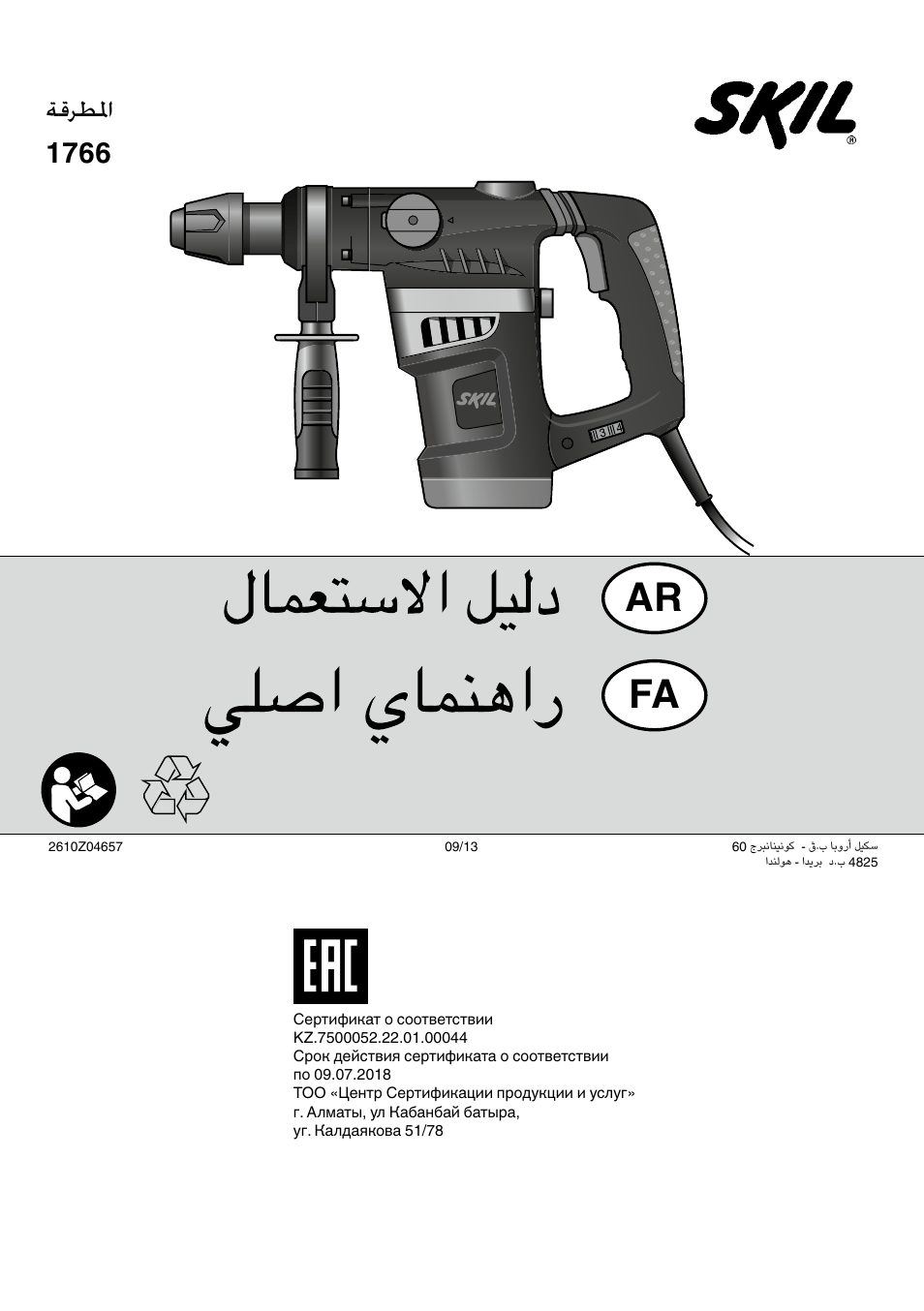 Ar fa, ةقرطلما 1766 | Skil 1766 AK User Manual | Page 116 / 116