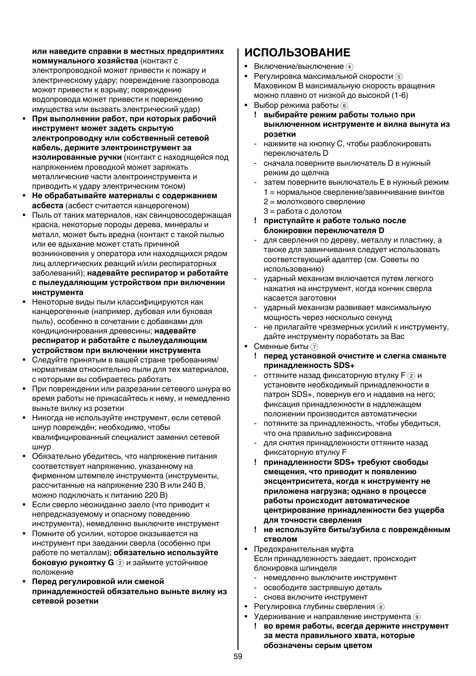 Использование | Skil 1766 AK User Manual | Page 59 / 116