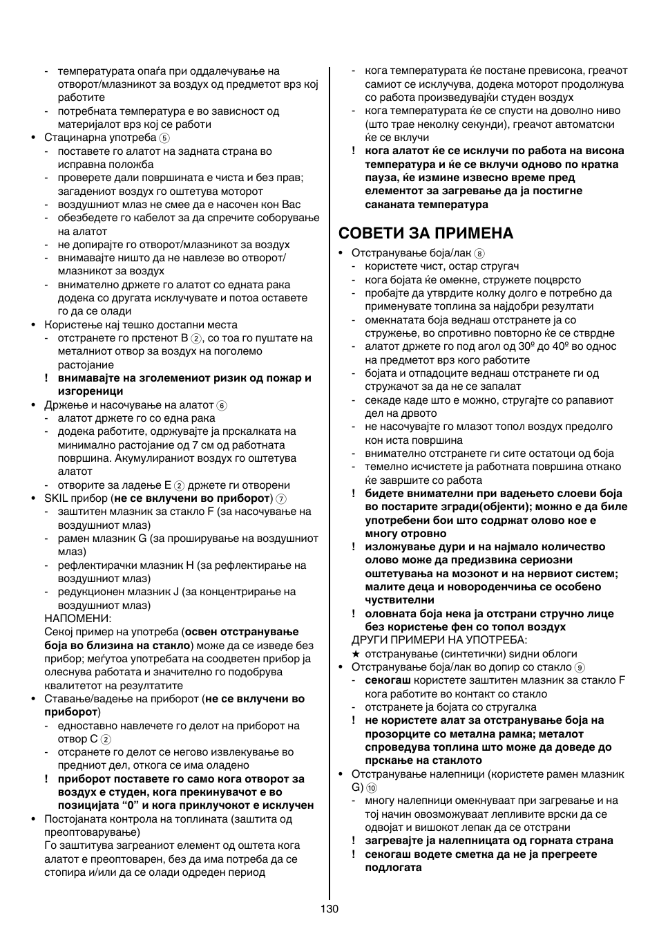 Совети за примена | Skil 8003 CA User Manual | Page 130 / 148