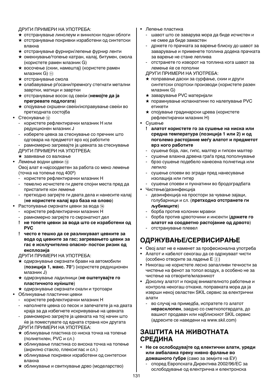 Одржување/сервисирање, Заштита на животната средина | Skil 8003 CA User Manual | Page 131 / 148
