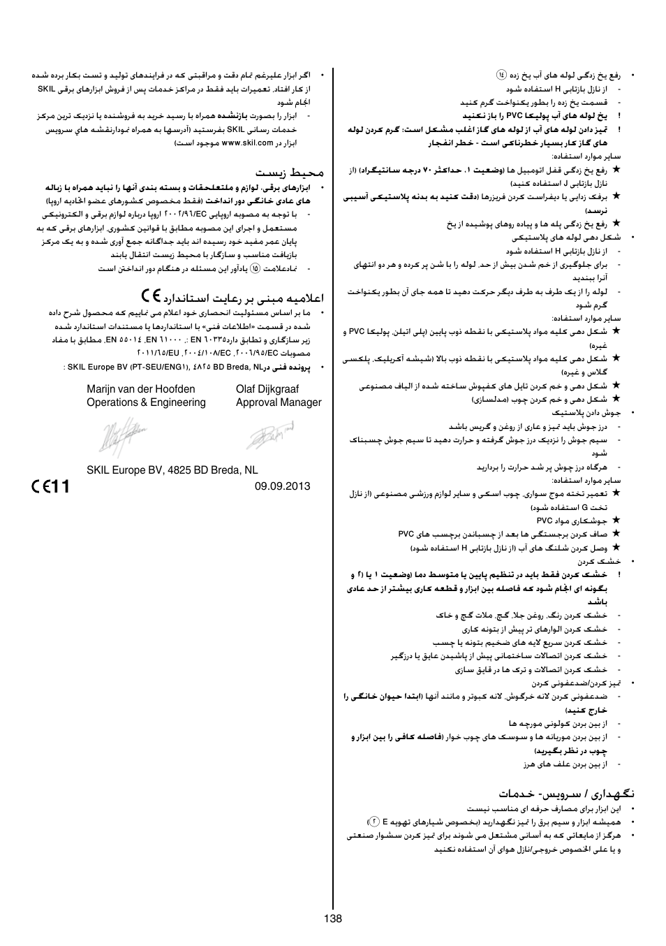 تامدخ -سيورس / یرادهگن, تسیز طیحم, درادناتسا تياعر رب ینبم هيملاعا | Skil 8003 CA User Manual | Page 138 / 148