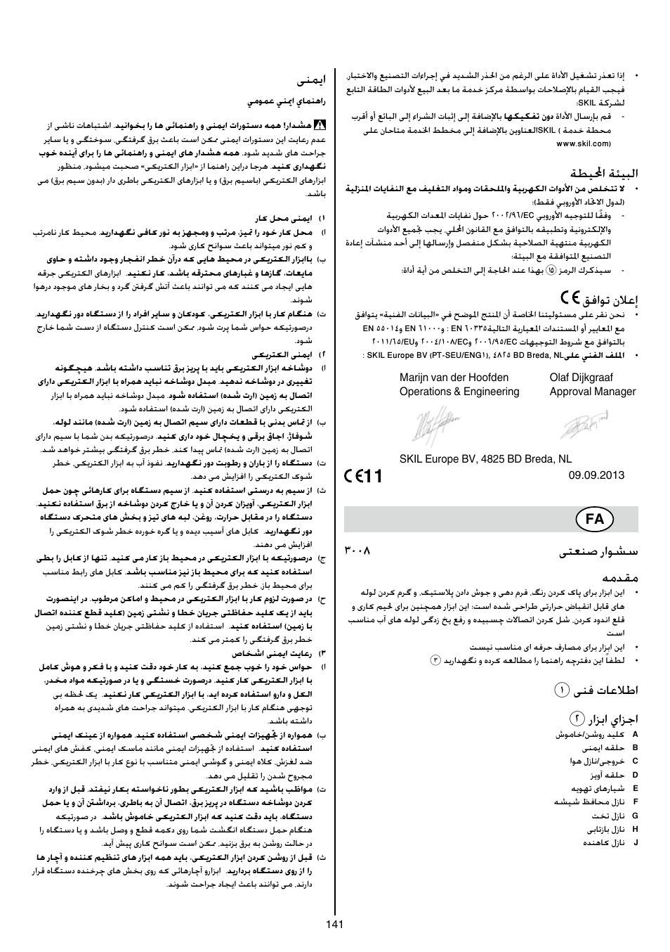 ةطيلمحا ةئيبلا, قفاوت نلاعإ, 3008 یتعنص راوشس همدقم | 1ینف تاعلاطا 2 رازبا يازجا, ینمیا | Skil 8003 CA User Manual | Page 141 / 148