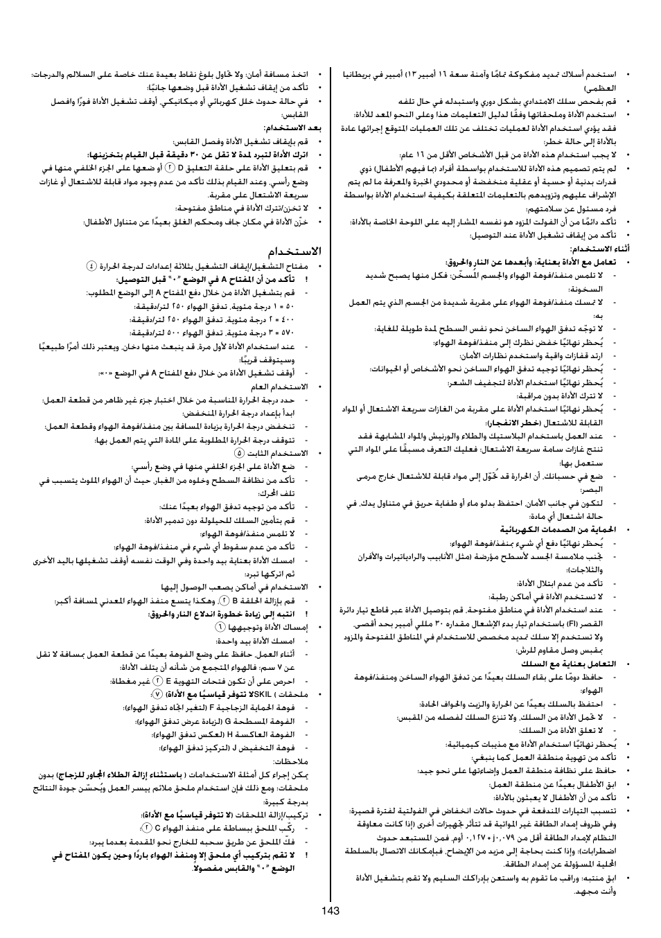 مادختسلاا | Skil 8003 CA User Manual | Page 143 / 148