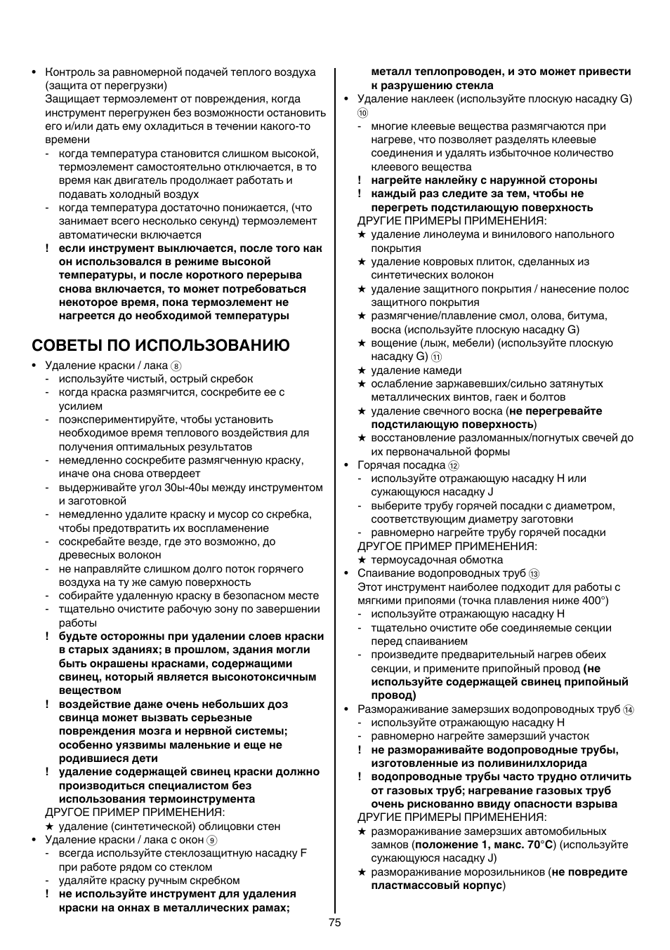 Советы по использованию | Skil 8003 CA User Manual | Page 75 / 148