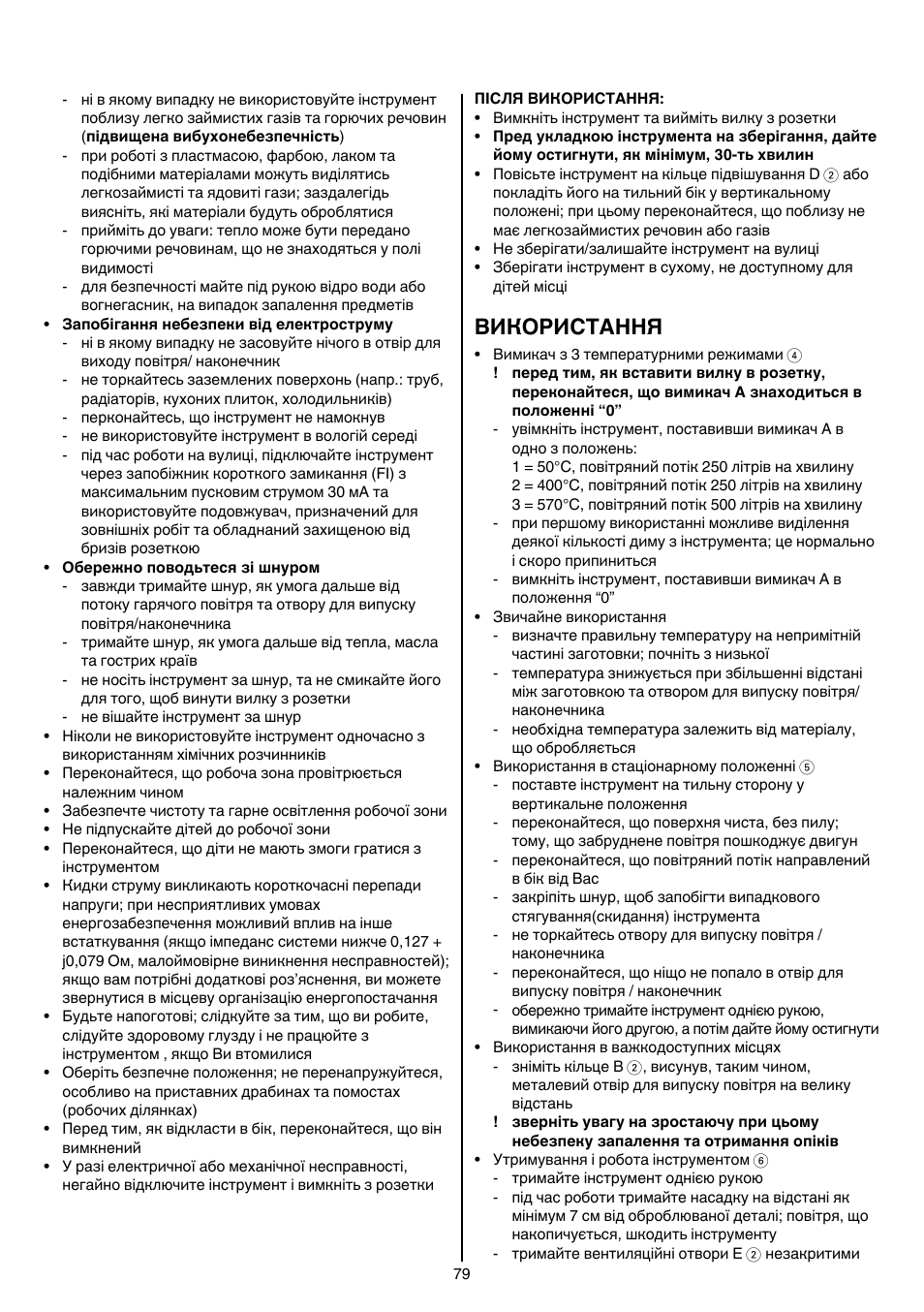 Використання | Skil 8003 CA User Manual | Page 79 / 148