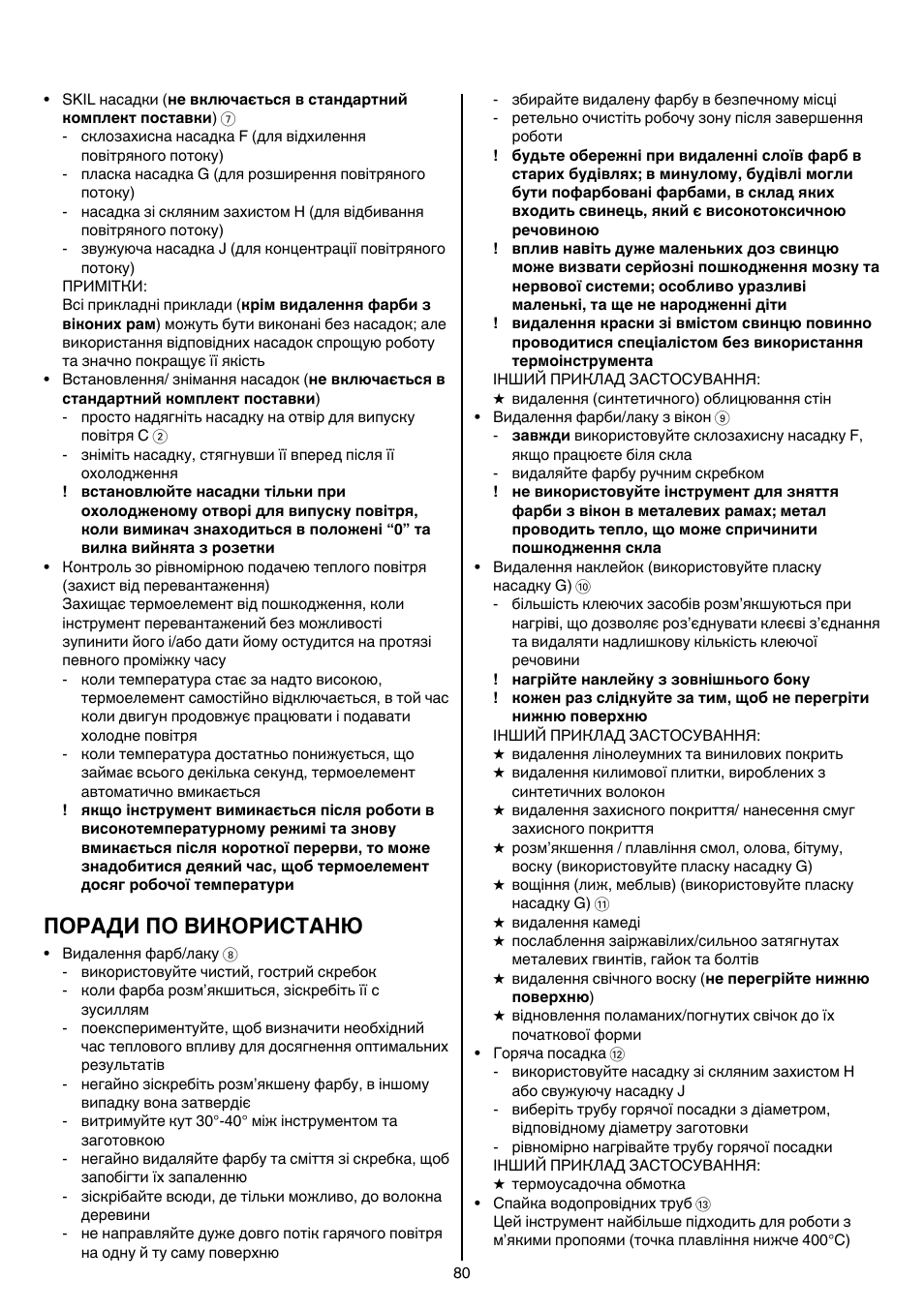 Поради по використаню | Skil 8003 CA User Manual | Page 80 / 148