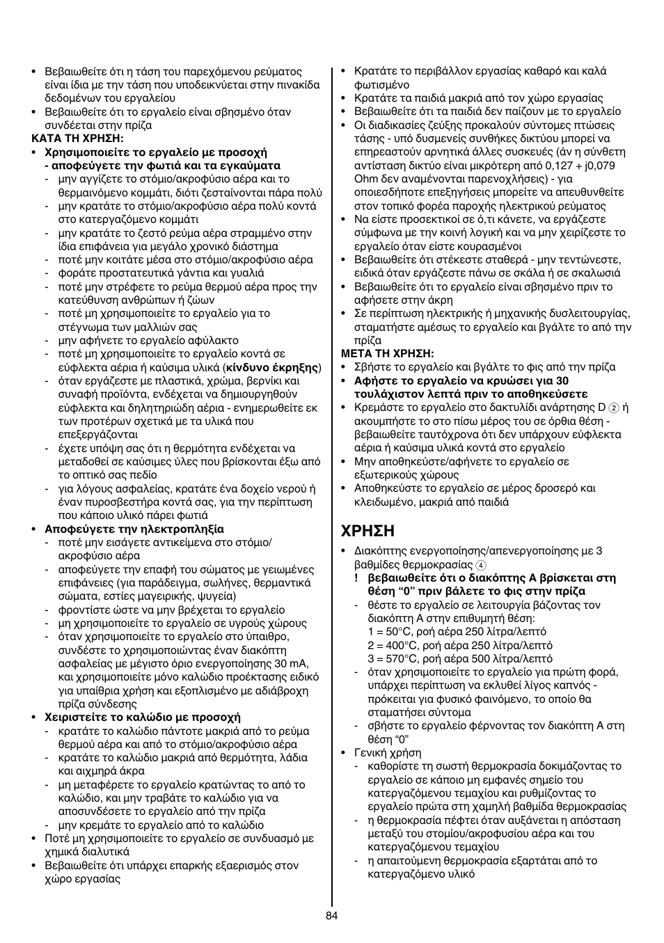 Xρhσh | Skil 8003 CA User Manual | Page 84 / 148