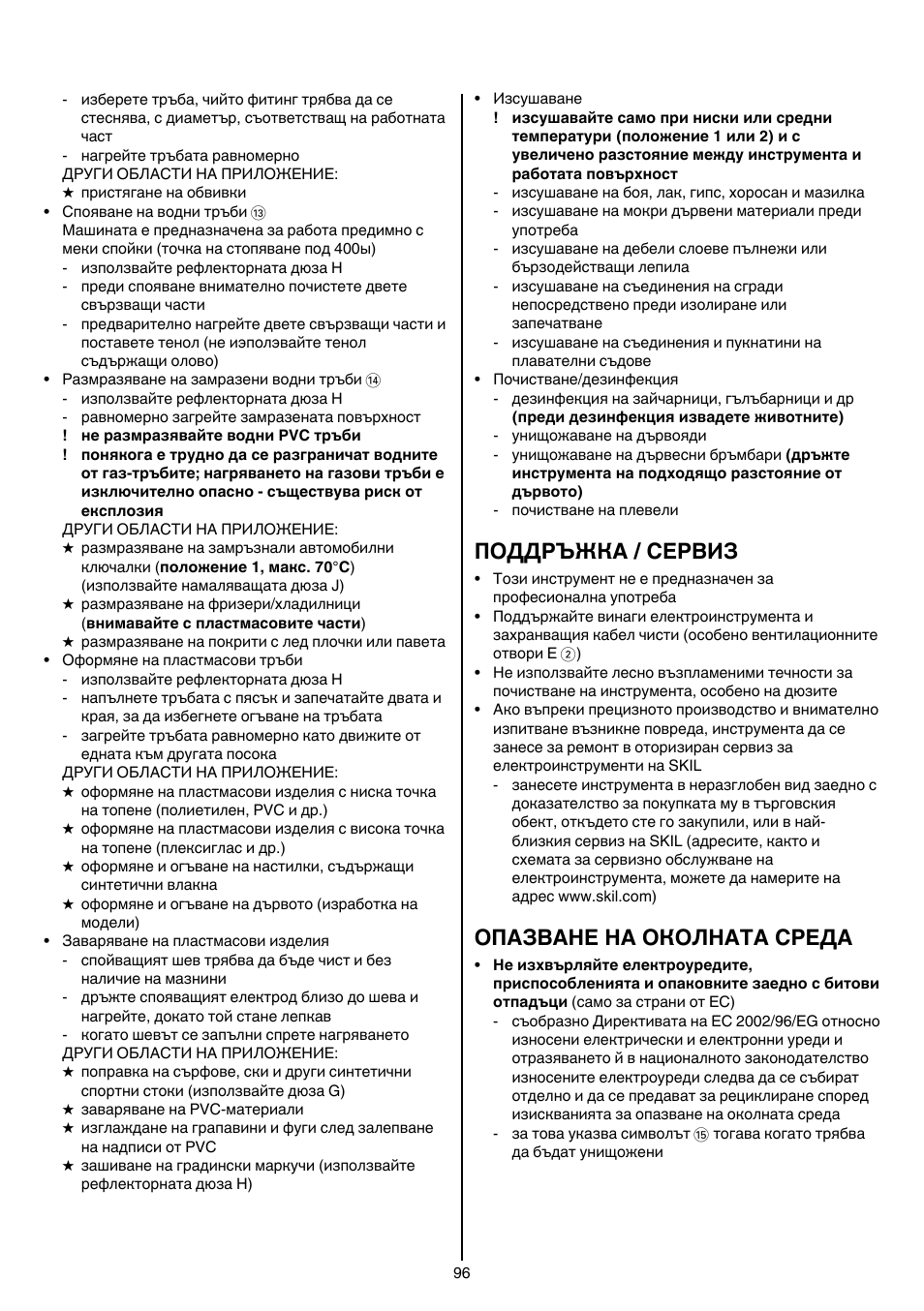 Поддръжка / сервиз, Опазване на околната среда | Skil 8003 CA User Manual | Page 96 / 148