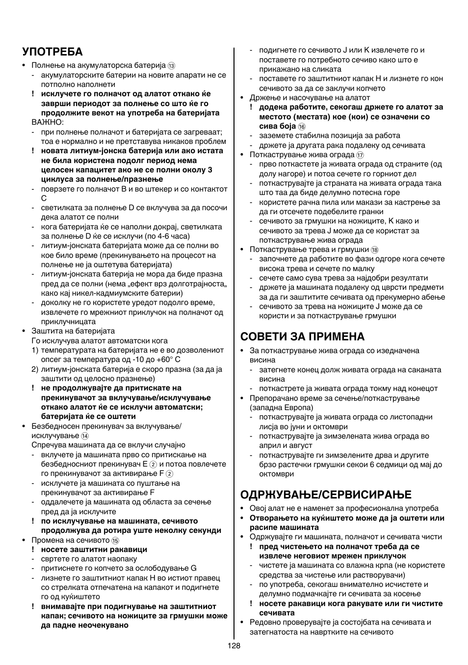 Употреба, Совети за примена, Одржување/сервисирање | Skil 0755 RA User Manual | Page 128 / 148