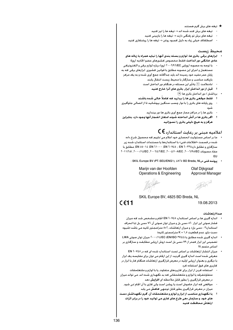 تسیز طیحم, درادناتسا تياعر رب ینبم هيملاعا | Skil 0755 RA User Manual | Page 136 / 148