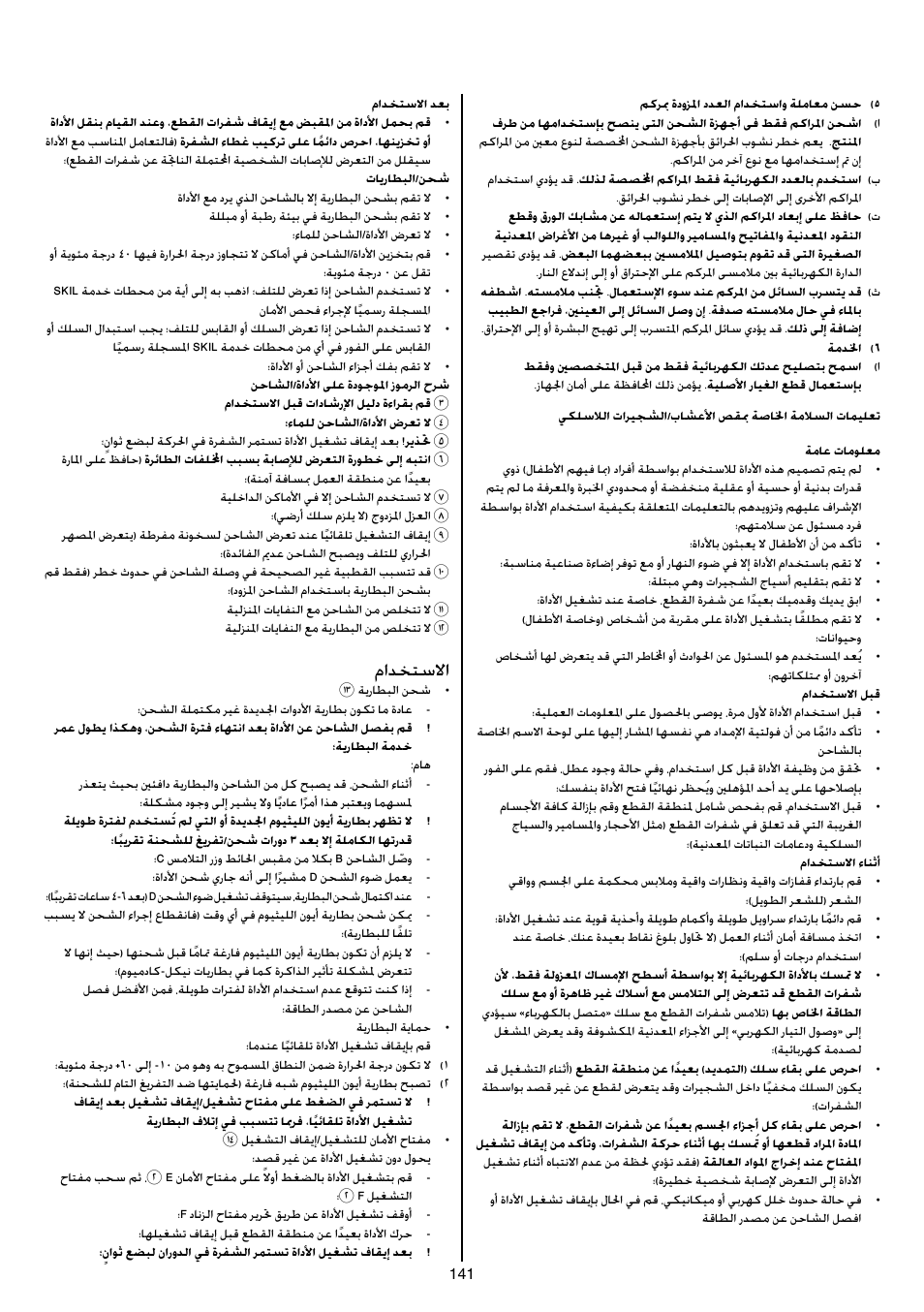 مادختسلاا | Skil 0755 RA User Manual | Page 141 / 148