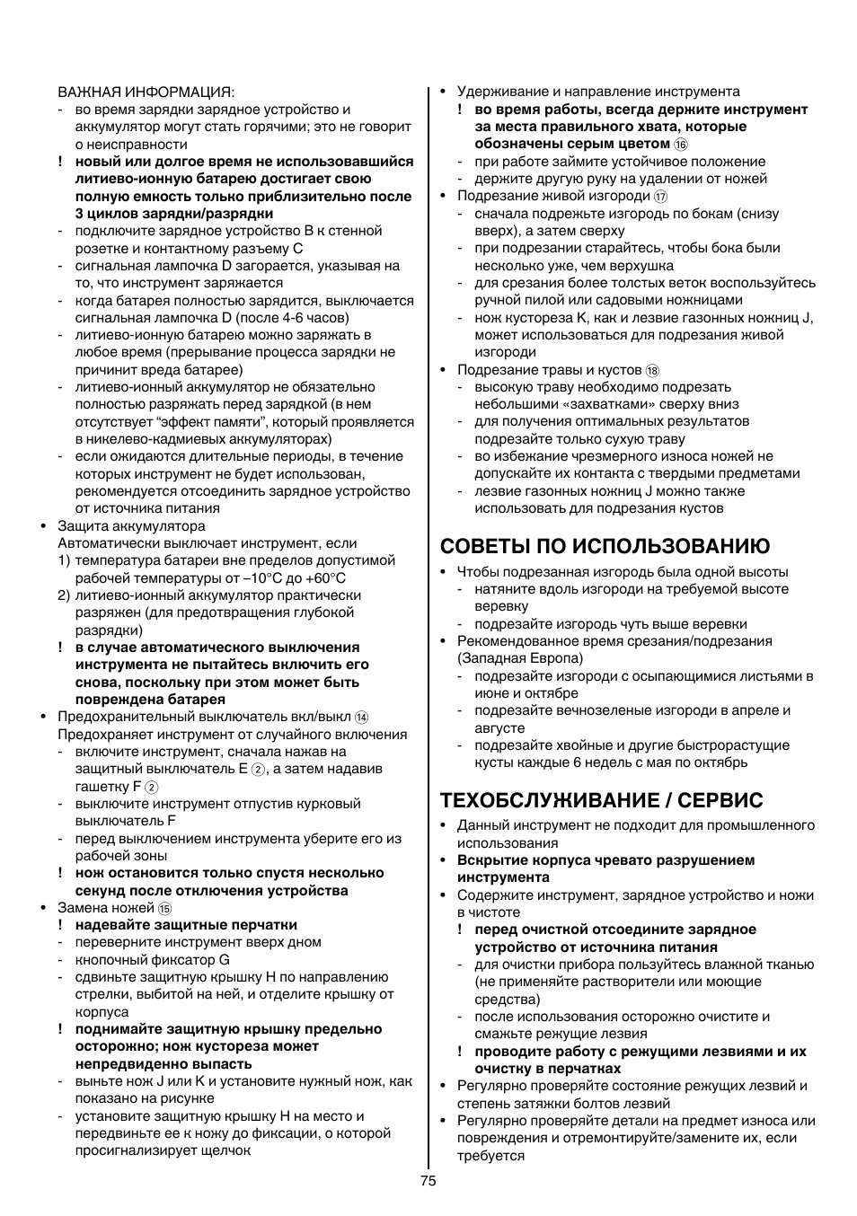 Советы по использованию, Техобслуживание / сервис | Skil 0755 RA User Manual | Page 75 / 148