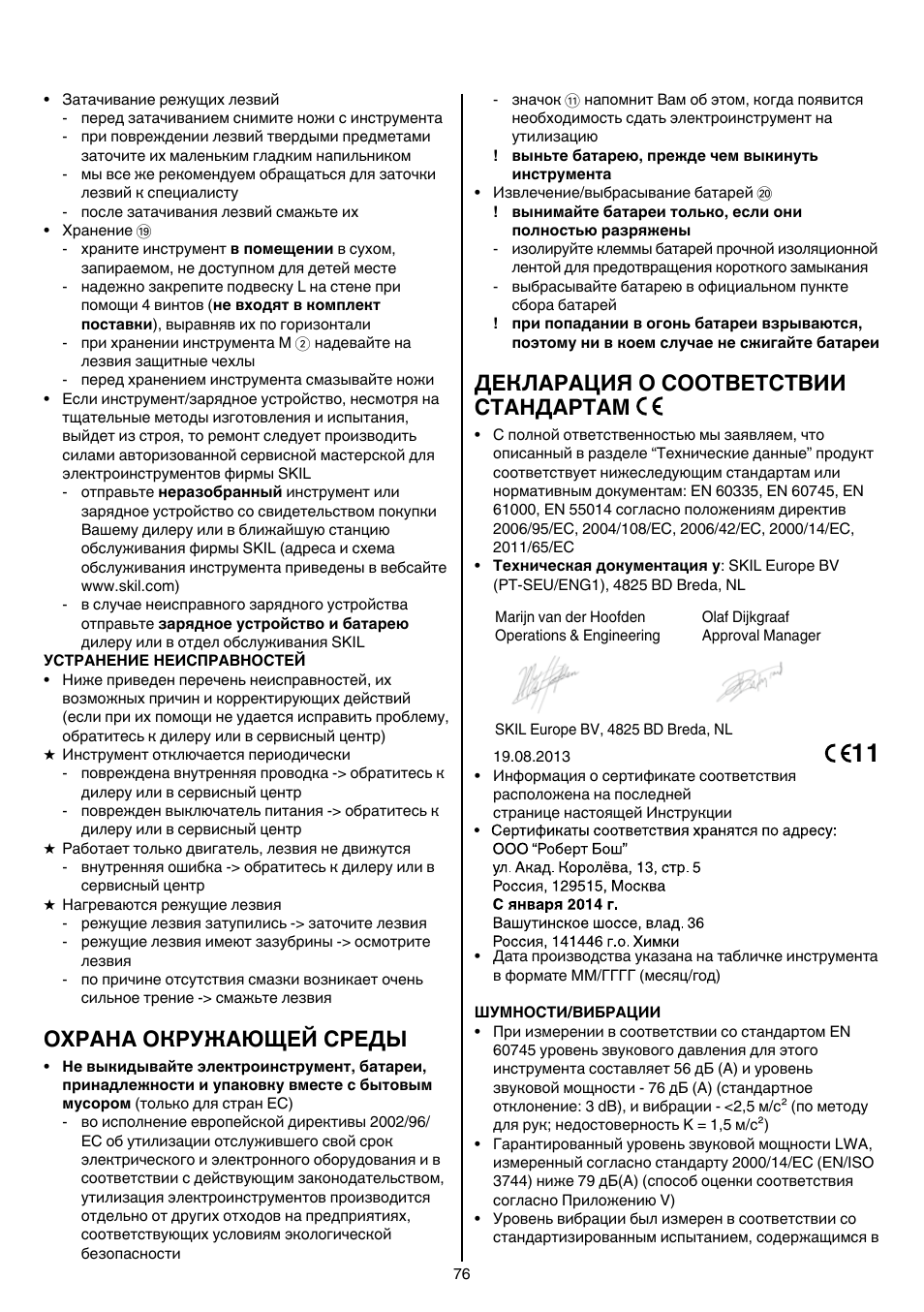 Охрана окружающей среды, Декларация о соответствии стандартам | Skil 0755 RA User Manual | Page 76 / 148