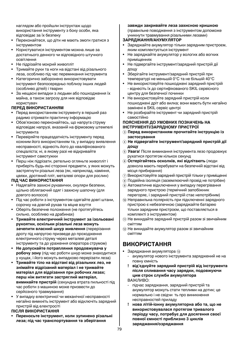 Використання | Skil 0755 RA User Manual | Page 79 / 148