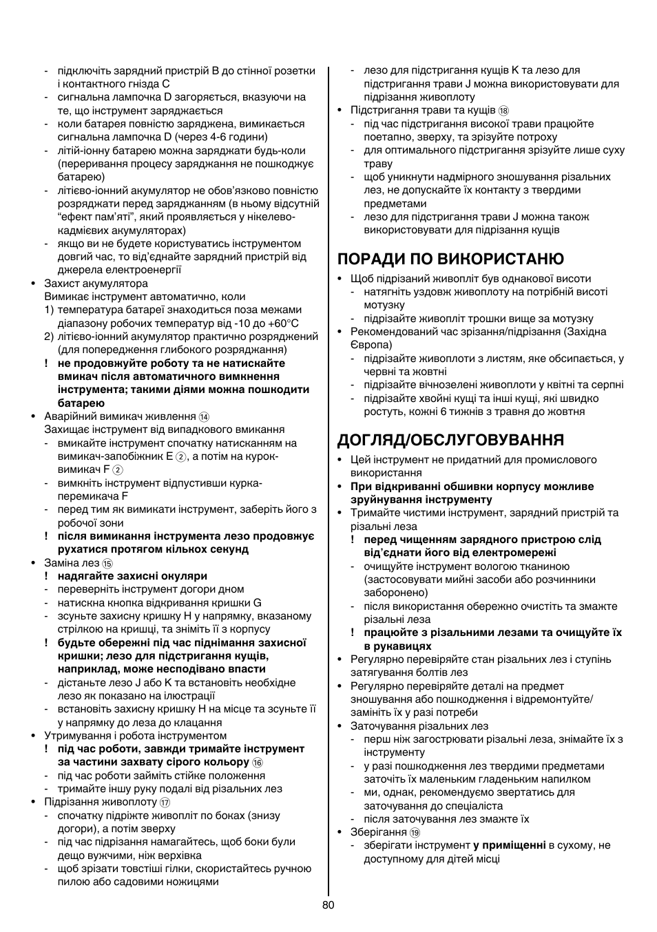 Поради по використаню, Догляд/обслуговування | Skil 0755 RA User Manual | Page 80 / 148