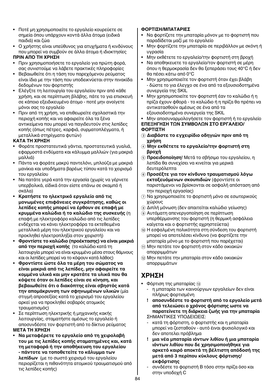 Xρhσh | Skil 0755 RA User Manual | Page 84 / 148