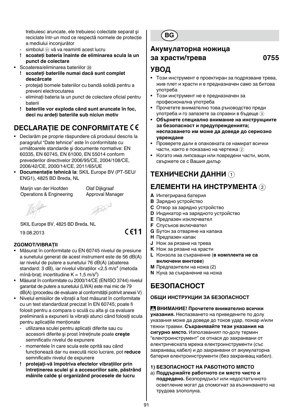 Declaraţie de conformitate, Акумулаторна ножица за храсти/трева 0755 увод, Теxhически данни 1 елементи на инструмента 2 | Безопасност | Skil 0755 RA User Manual | Page 91 / 148