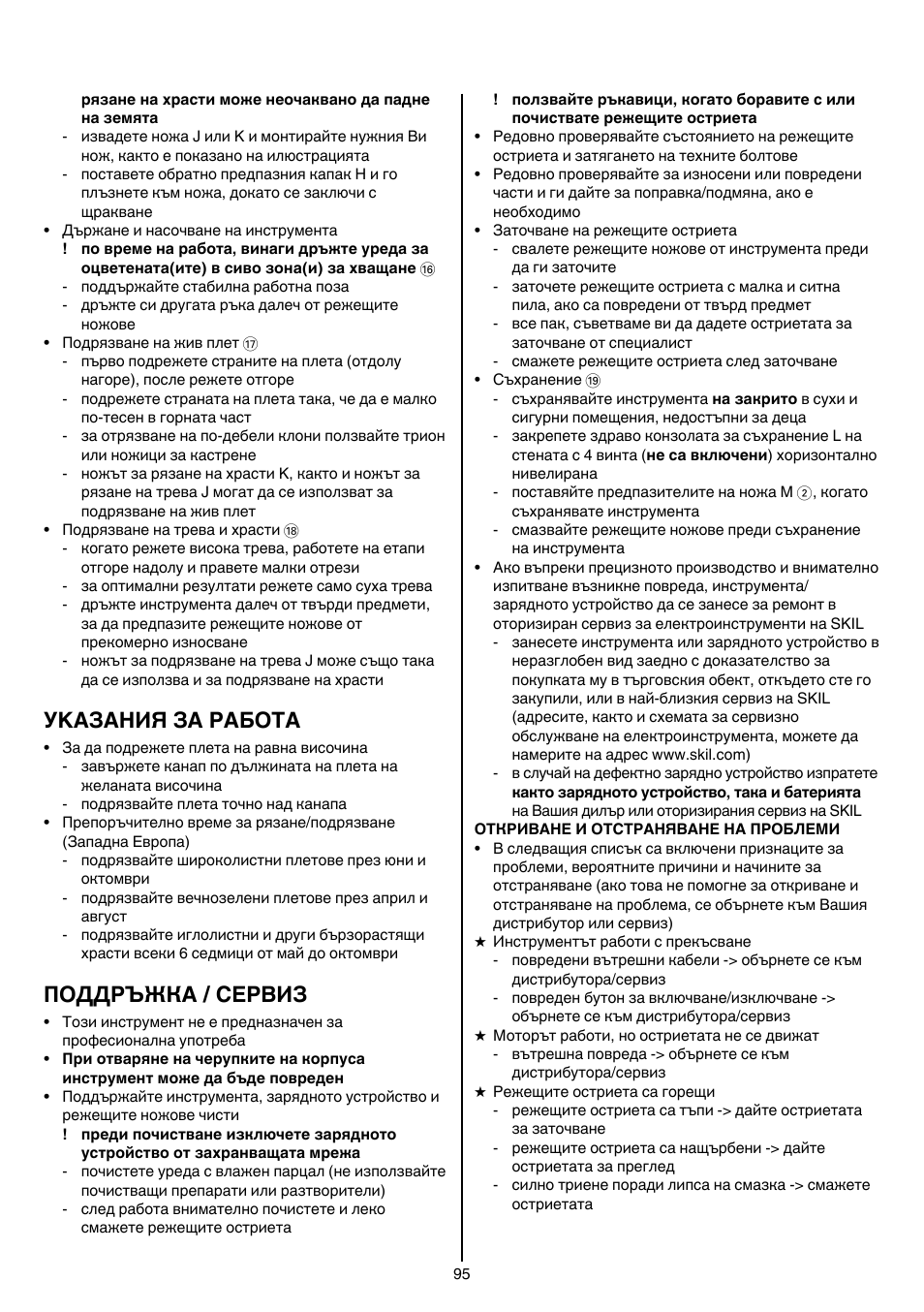 Уkазания за работa, Поддръжка / сервиз | Skil 0755 RA User Manual | Page 95 / 148