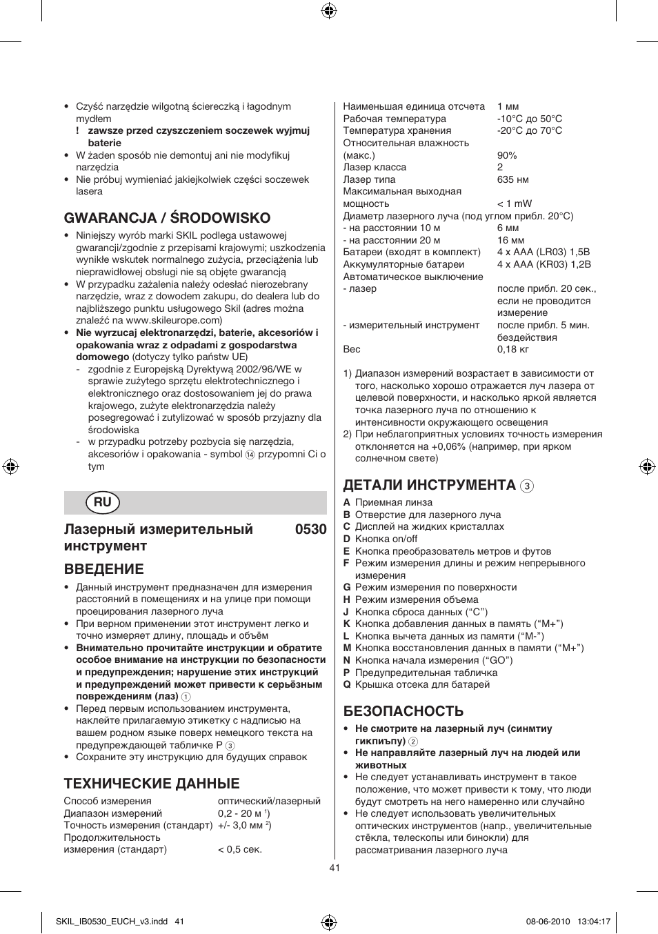 Wskazówki użytkowania, Gwarancja / środowisko, Лазерный измерительный 0530 инструмент bbeдение | Технические данные, Детали инструмента 3, Безопасность | Skil 0530 AA User Manual | Page 41 / 76