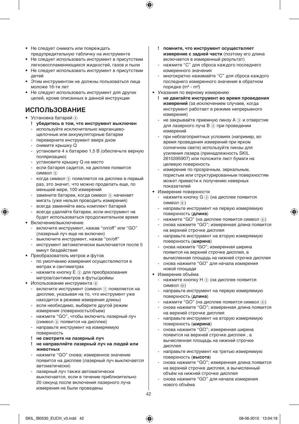 Использование | Skil 0530 AA User Manual | Page 42 / 76