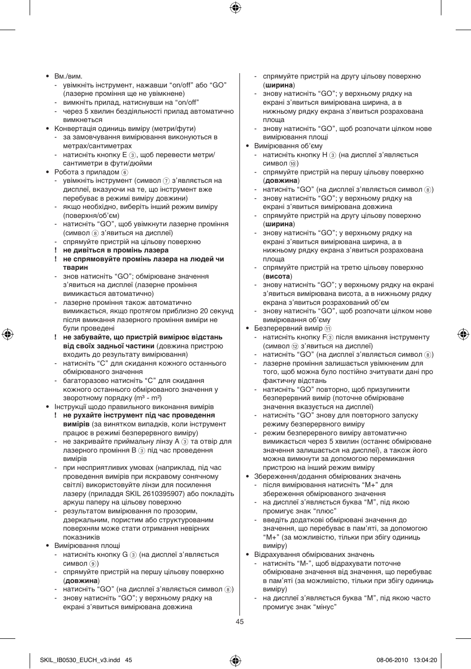 Елементи інструмента 3, Безпека, Використання | Skil 0530 AA User Manual | Page 45 / 76