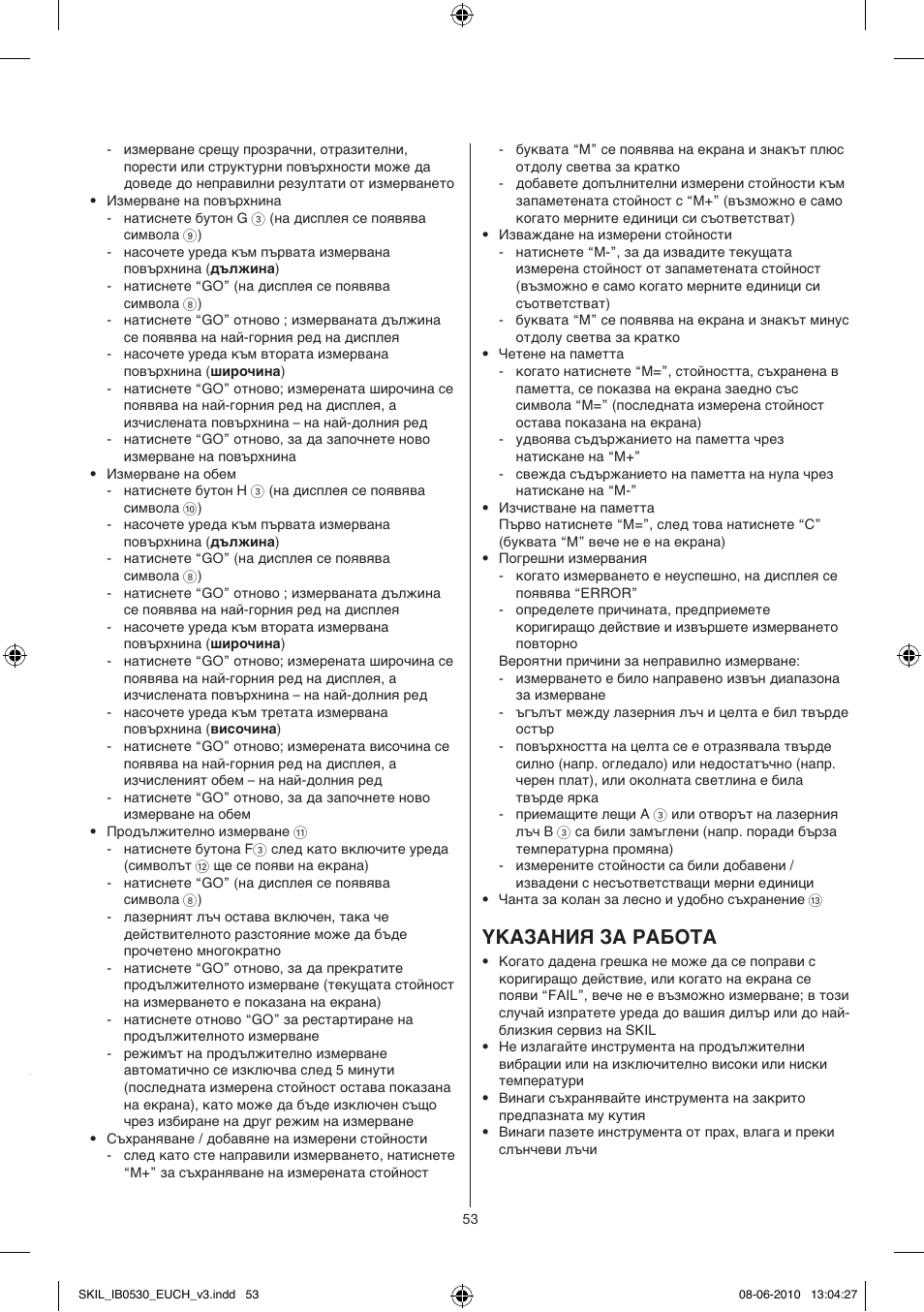 Ykазания за работa | Skil 0530 AA User Manual | Page 53 / 76