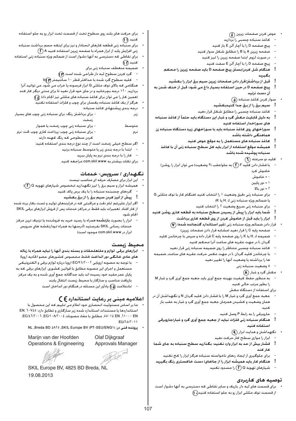 یدربراک یاه هیصوت, تامدخ -سيورس / یرادهگن, تسیز طیحم | درادناتسا تياعر رب ینبم هيملاعا | Skil 7220 (F0157220..) User Manual | Page 107 / 116