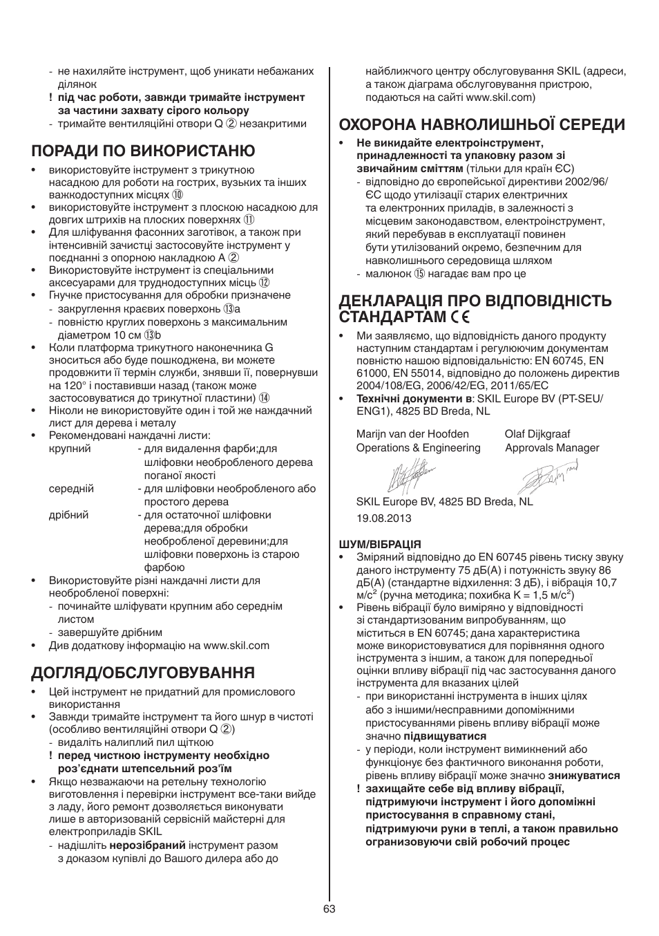 Поради по використаню, Догляд/обслуговування, Охорона навколишньої середи | Декларація про відповідність стандартам | Skil 7220 (F0157220..) User Manual | Page 63 / 116