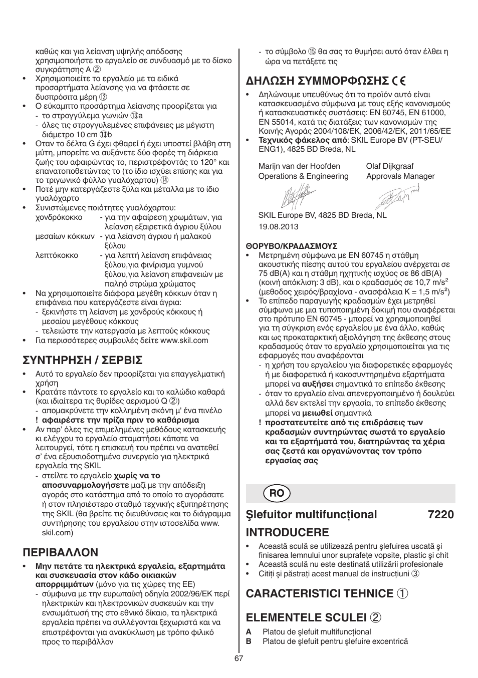 Συντηρηση / σερβισ, Περibαλλoν, Δηλωση συμμορφωσησ | Şlefuitor multifuncţional 7220 introducere, Caracteristici tehnice ① elementele sculei | Skil 7220 (F0157220..) User Manual | Page 67 / 116