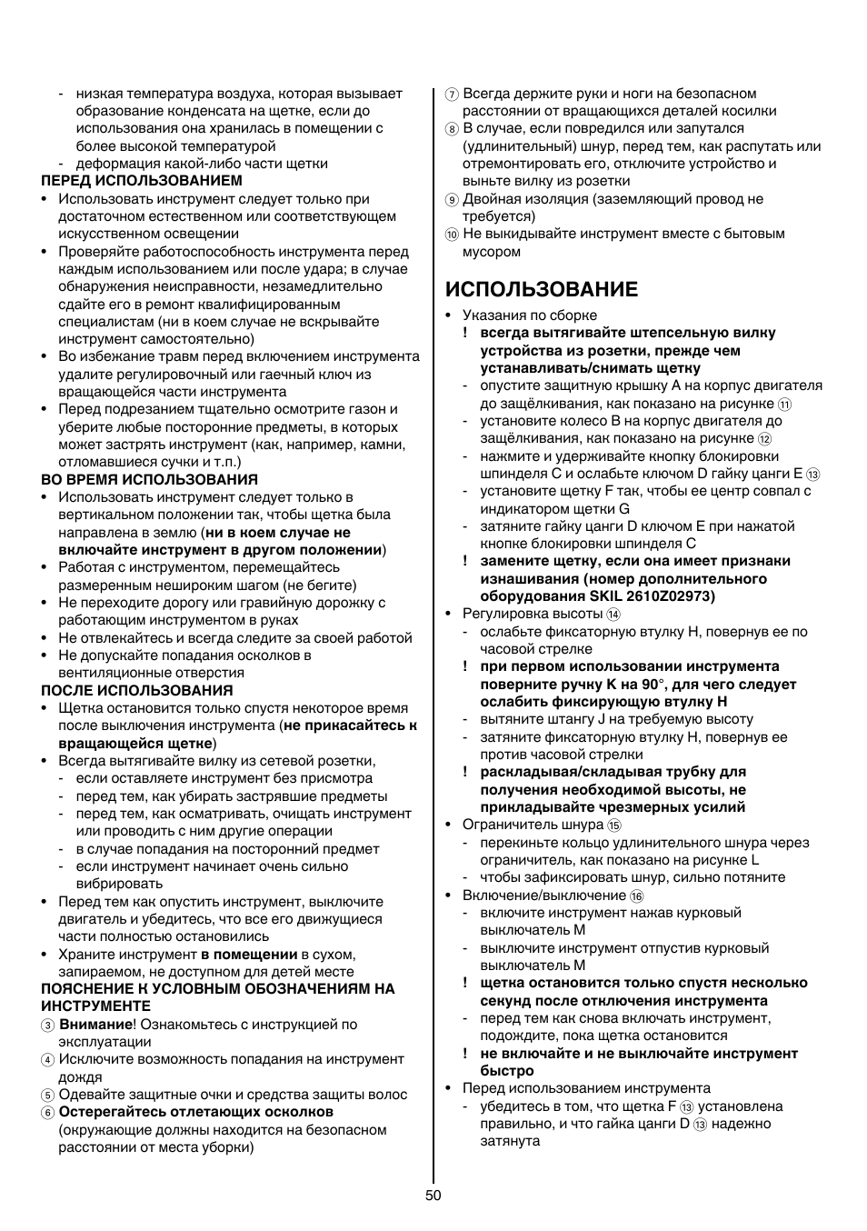 Использование | Skil 0700 RA (Weedbuster) User Manual | Page 50 / 100