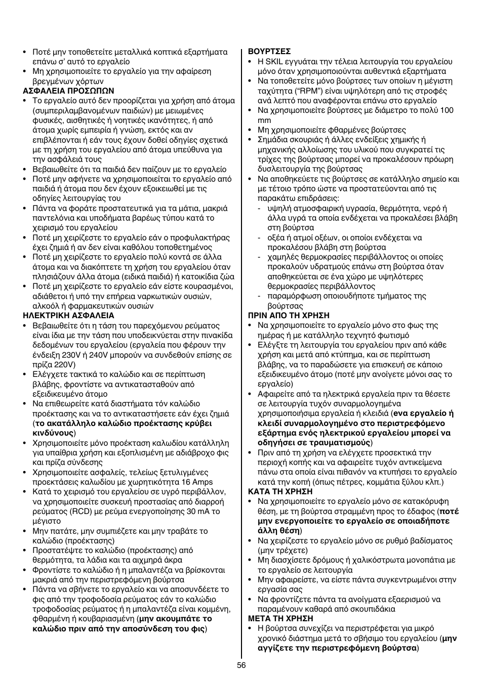 Skil 0700 RA (Weedbuster) User Manual | Page 56 / 100