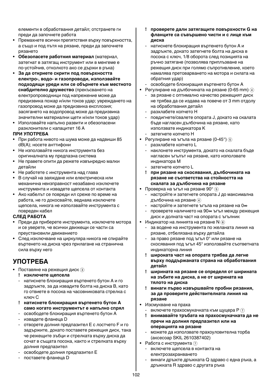 Употреба | Skil 5265 AA User Manual | Page 102 / 160