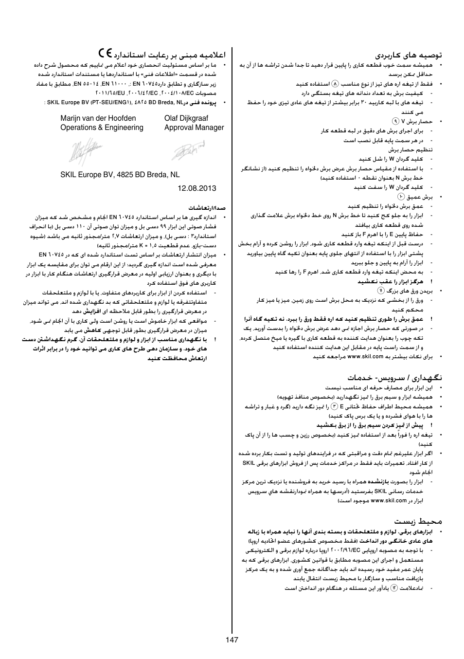 یدربراک یاه هیصوت, تامدخ -سيورس / یرادهگن, تسیز طیحم | درادناتسا تياعر رب ینبم هيملاعا | Skil 5265 AA User Manual | Page 147 / 160
