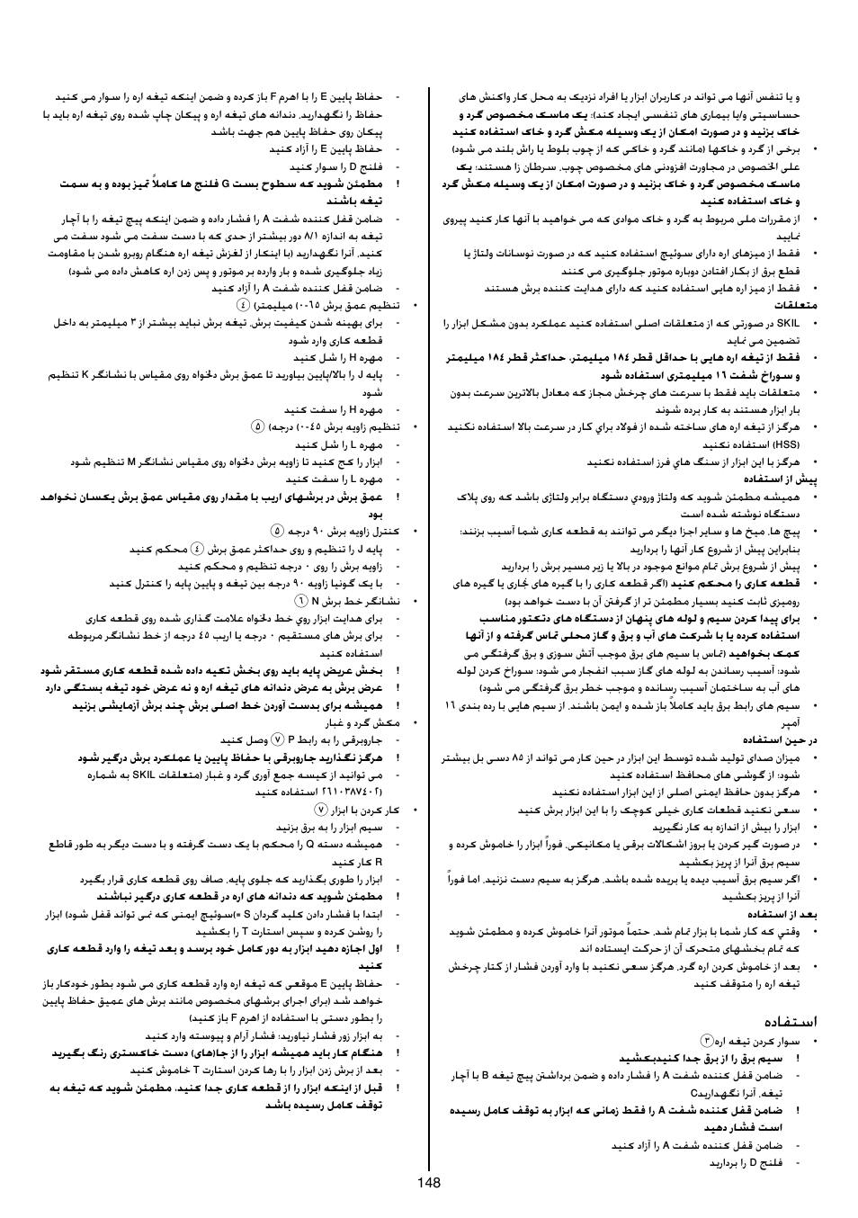 هدافتسا | Skil 5265 AA User Manual | Page 148 / 160