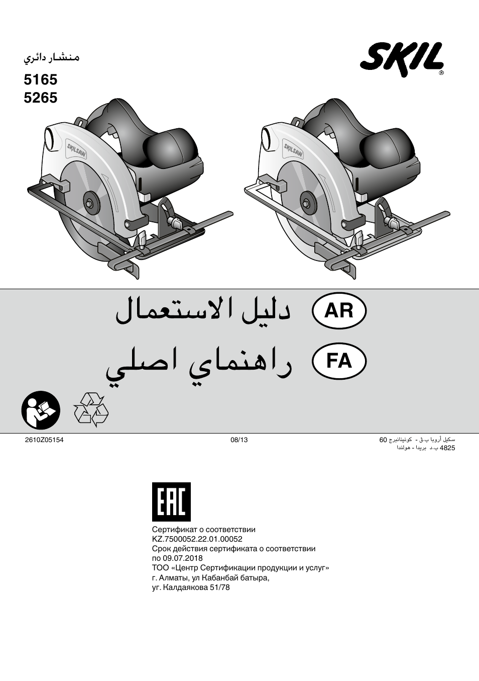 Ar fa | Skil 5265 AA User Manual | Page 160 / 160