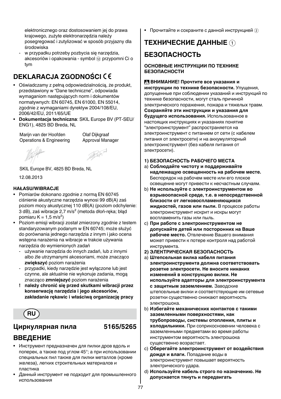 Deklaracja zgodności, Технические данные 1 безопасность | Skil 5265 AA User Manual | Page 77 / 160
