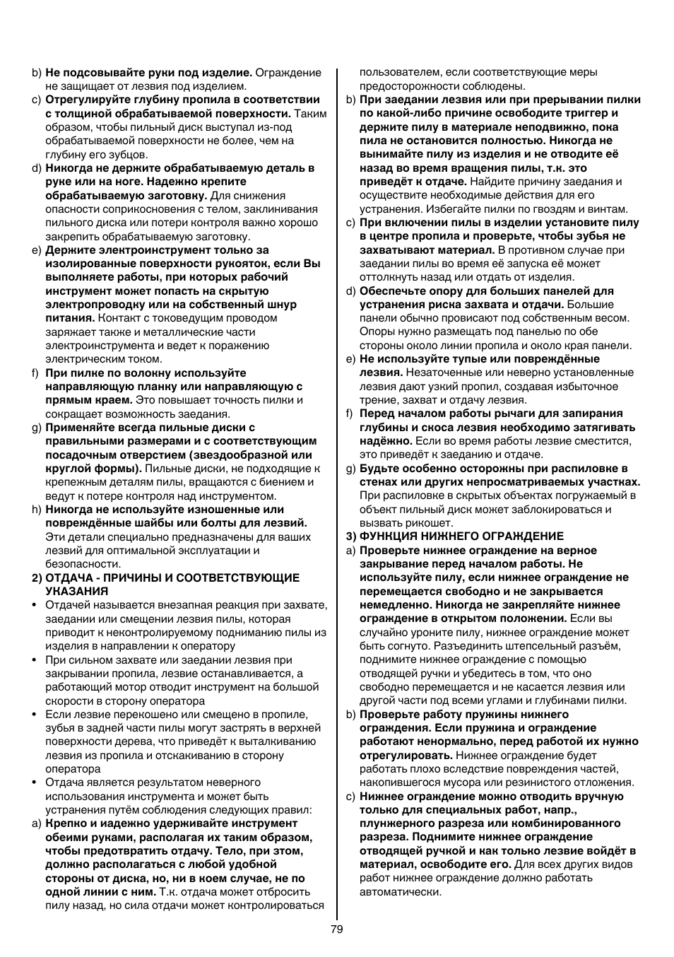 Skil 5265 AA User Manual | Page 79 / 160