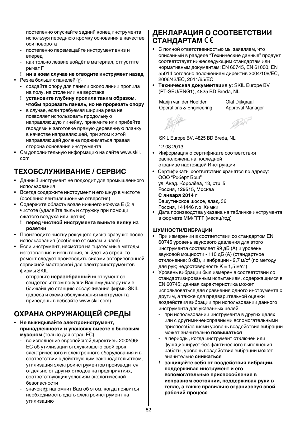 Техобслуживание / сервис, Охрана окружающей среды, Декларация о соответствии стандартам | Skil 5265 AA User Manual | Page 82 / 160